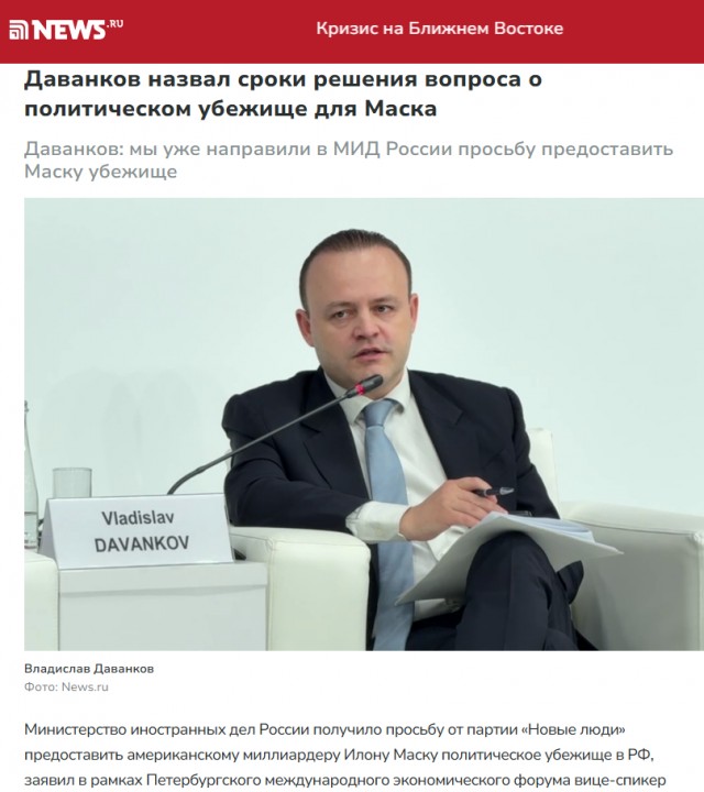 Депутат Даванков: МИД РФ получил просьбу о предоставлении убежища для Маска