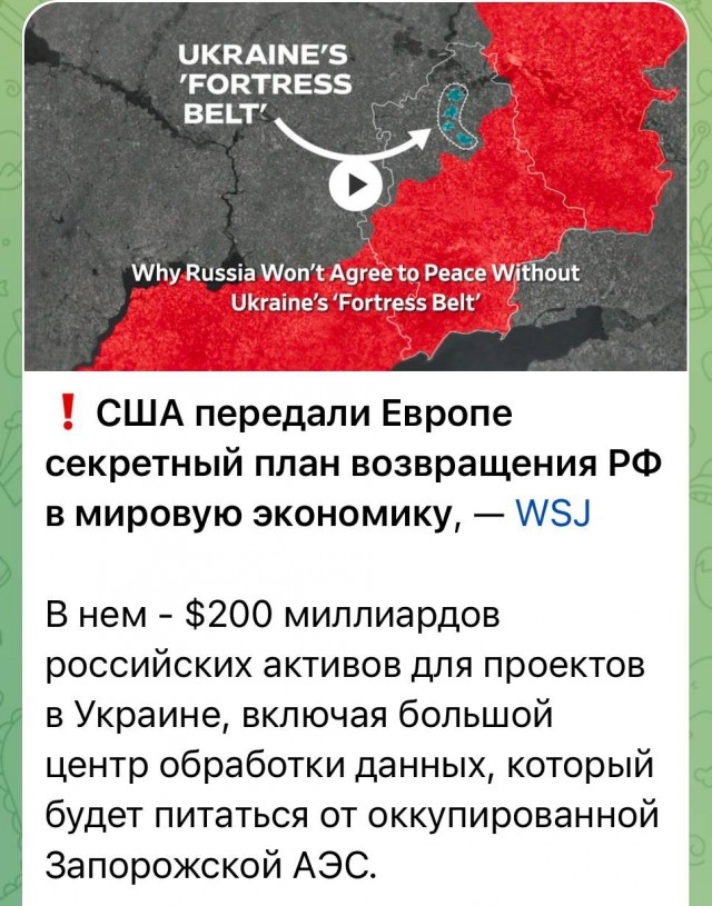 ❗️США направили Европе предложения по возвращению России в мировую экономику — The Wall Street Journal