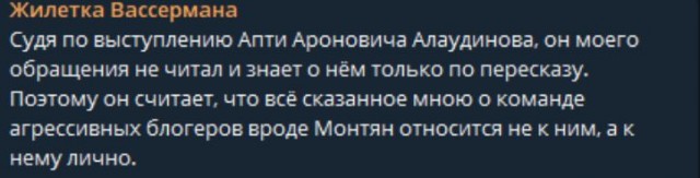 Конфликт между журналисткой Анастасией Мироновой и Апти Алаудиновым вышел на новый уровень