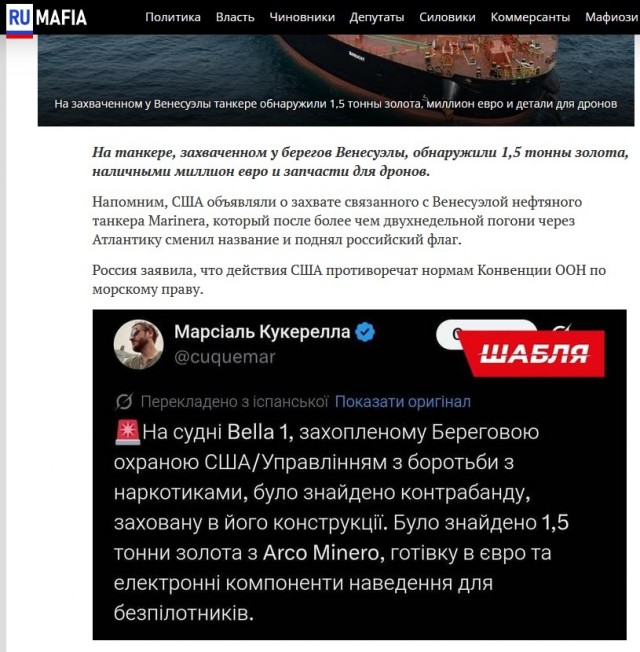 На захваченном у Венесуэлы танкере нашли 1,5 тонны золота, миллион евро и запчасти для дронов