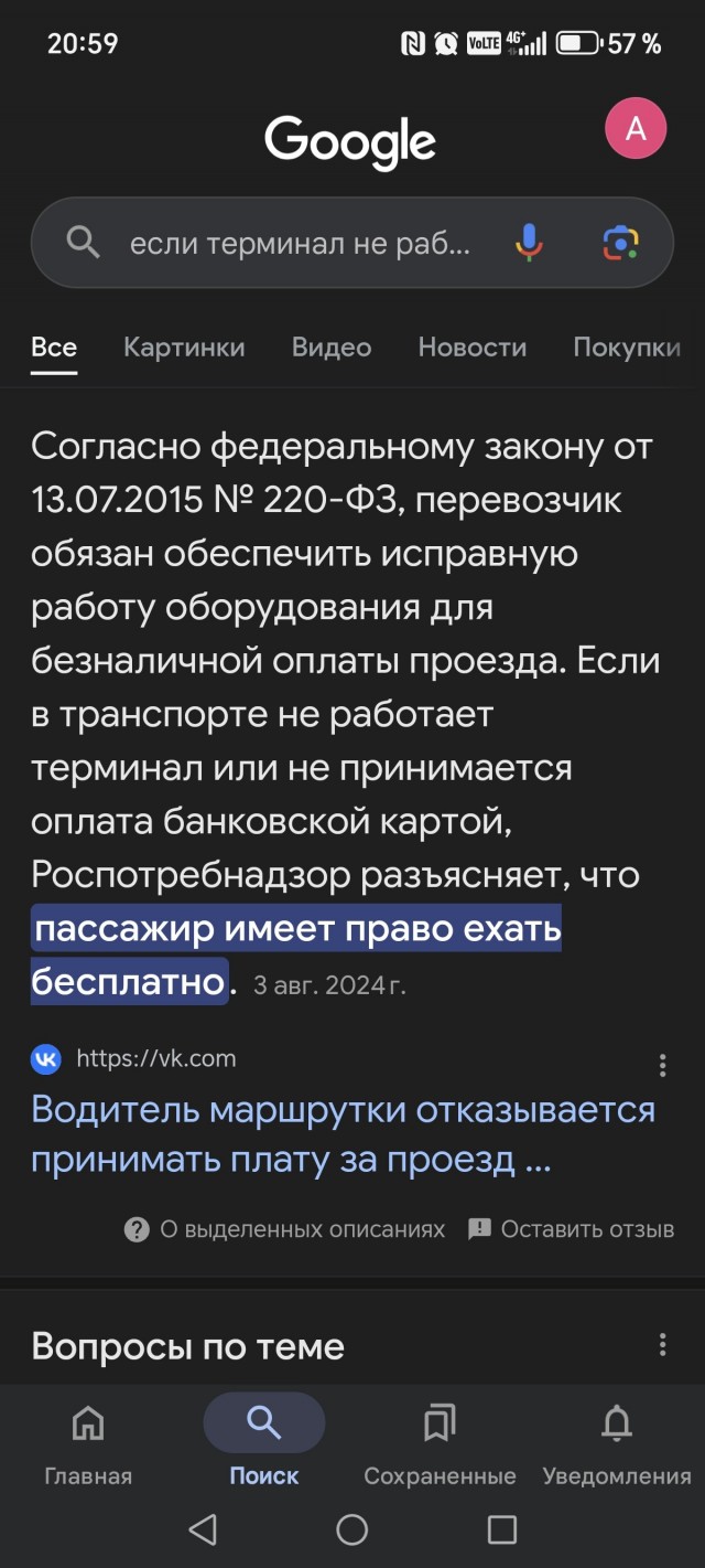 В Питере теперь бесплатный проезд — терминалы в общественном транспорте сломались из-за белых списков.