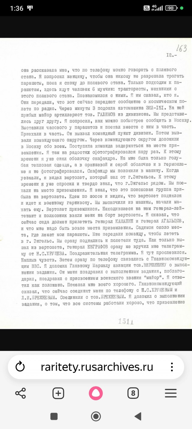 Доклад Ю.А. Гагарина на заседании Государственной комиссии по итогам космического полета.