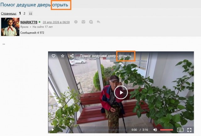 Помог дедушке дверь отрыть