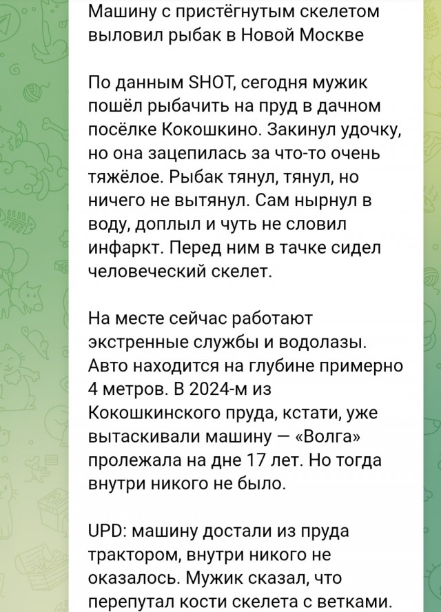 Машину с пристёгнутым скелетом выловил рыбак в Новой Москве