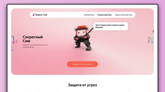 «Яндекс» запустил сотового оператора. Что предлагают и по каким ценам?