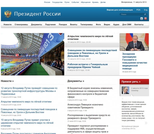Кремль поздравил Собянина с победой заранее