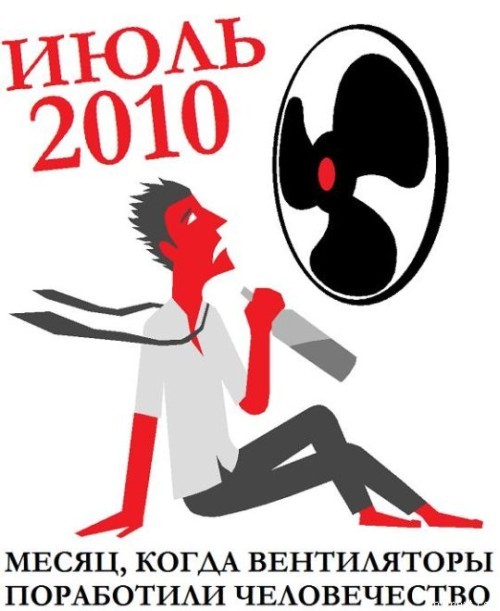 Они поработили!