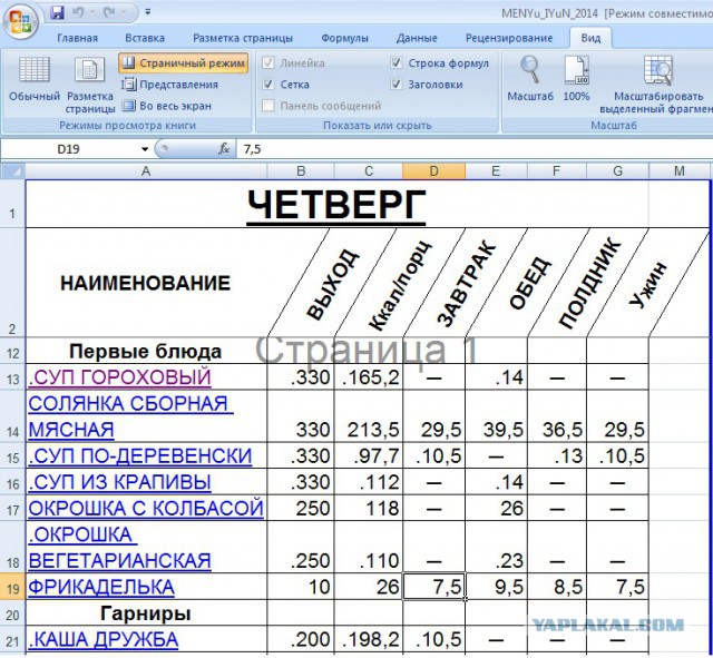 Попал в советский период