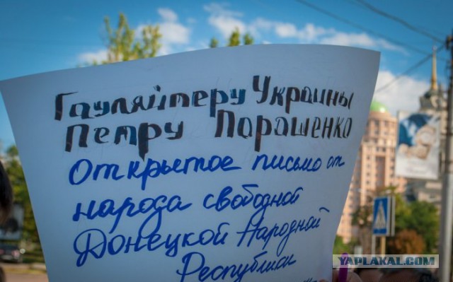 День Независимости Украины в ДНР