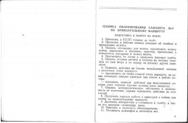 Инструкции по технике пилотирования