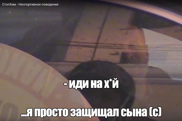 Немов объяснил драку со «Стопхамом» попыткой защитить сына