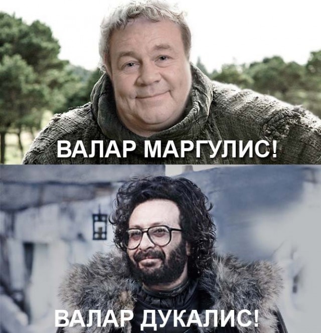 Игра престолов. Весёлые картинки