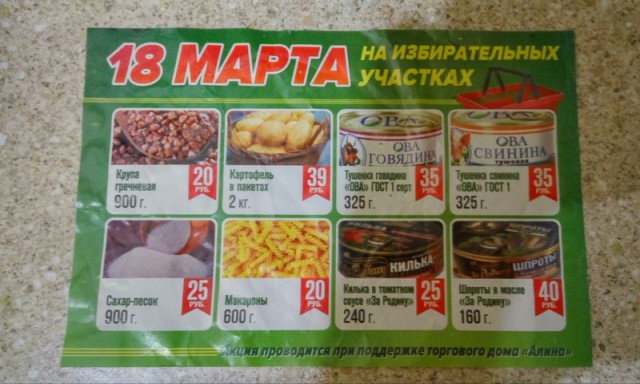 Гусевцы на выборы берите собой тележки