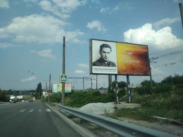 Новости нашего городка или В Запорожье появился билборд с портретом убийцы лидера ОУН Евгения Коновальца