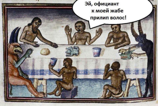 Небольшая подборочка "Страдающего Средневековья"
