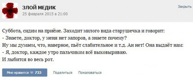 Байки "Злого Медика"