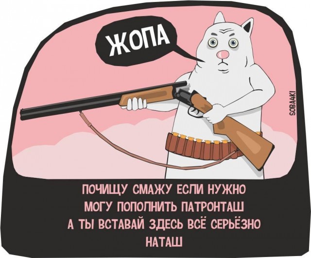 На злобу дня