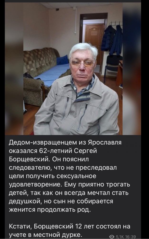 Старый педофил!