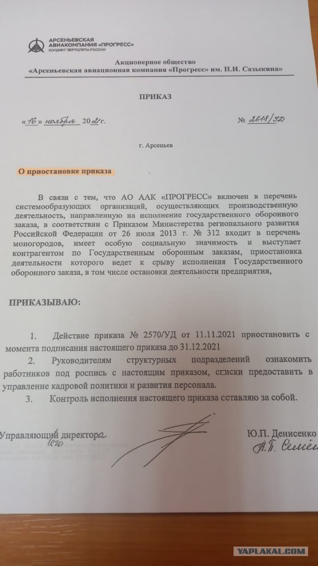 Более сотни работников авиазавода «Прогресс» в Арсеньеве отстранили от работы из-за отсутствия сертификата о вакцинации от коронавируса