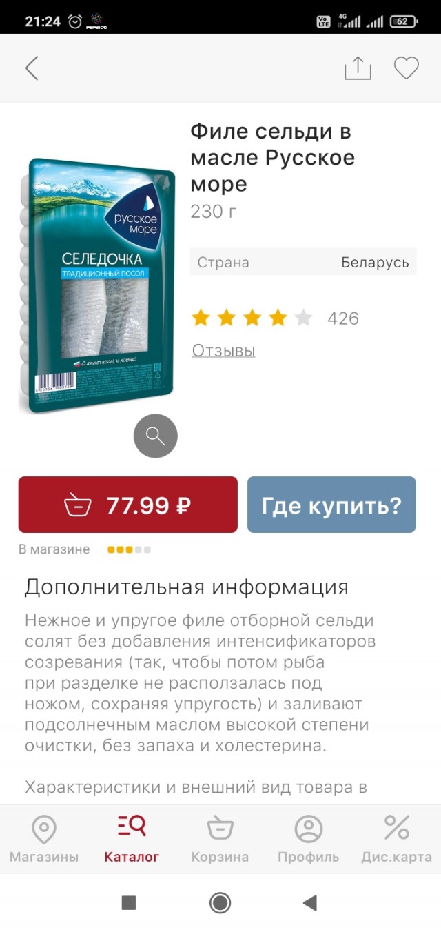 Повышая цены на продукты магазины иногда теряют связь с реальностью. Магазин "Магнит" - обычная селедка по 800 рублей за кг