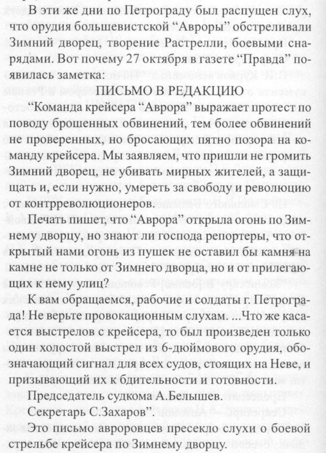 Крейсер «Аврора»