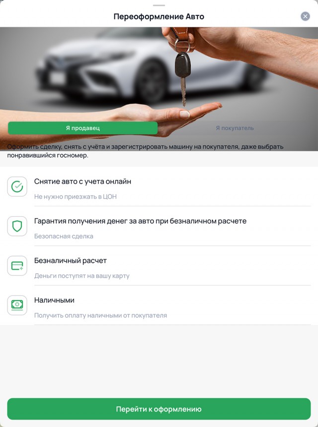 Сервис купли-продажи автомобиля запустили на Госуслугах