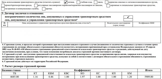 Остановите планету, я сойду (ОСАГО Новосибирск)