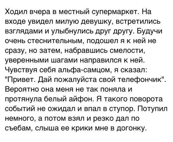 Познакомился