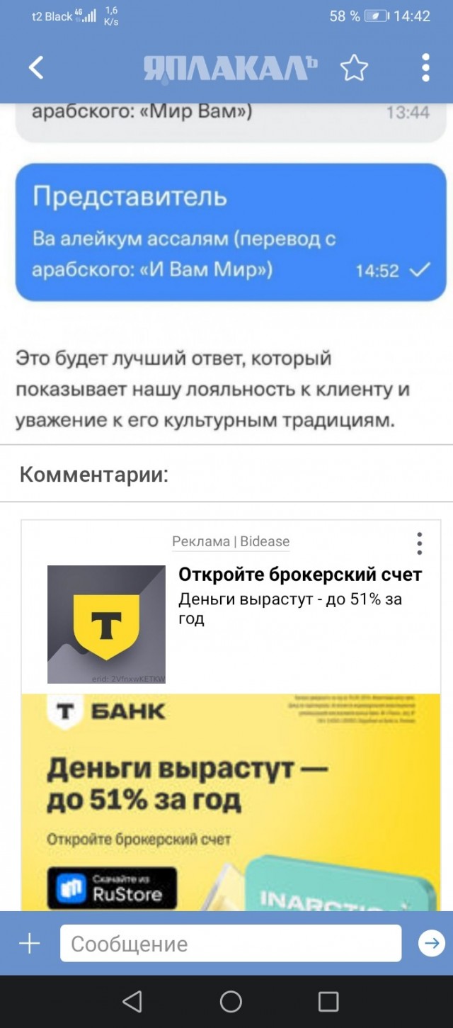 В Тинькофф с 1 числа следующего месяца в обращение вводятся "исламские карты", и операторов массово обучают взаимодействию с мусульманами.
