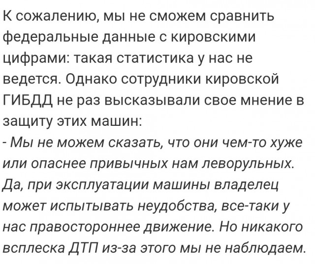 Адептам правого руля