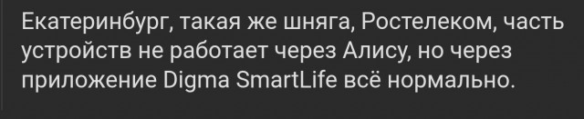 Как очень"умные" устройства от Яндекс в один момент превратились в "тыкву"