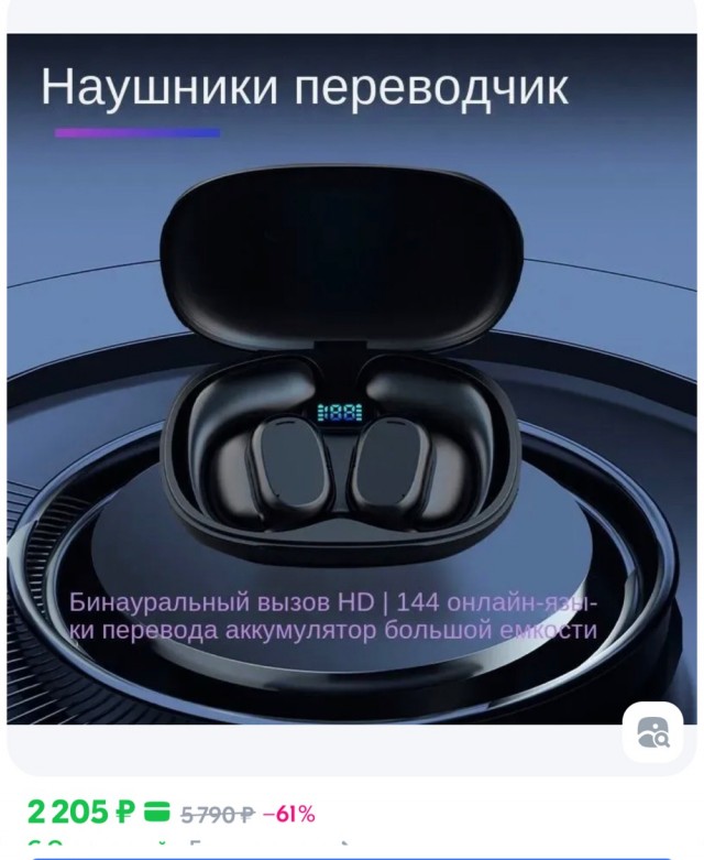 Наушники с функцией перевода
