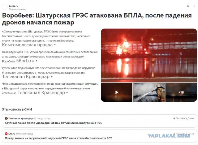Беспилотники атаковали Шатурскую ГРЭС