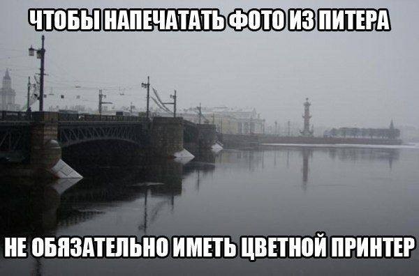 Питер стал самым депрессивным городом России.