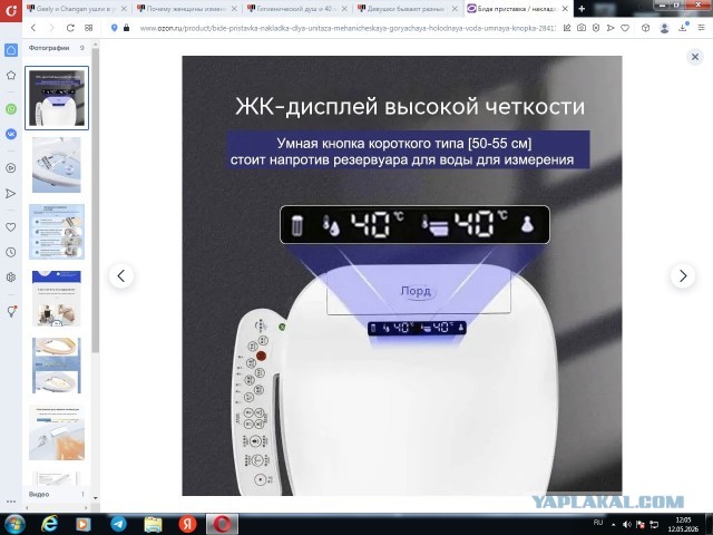 Гигиенический душ и 40 минут ада