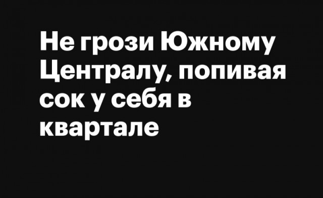 На злобу дня