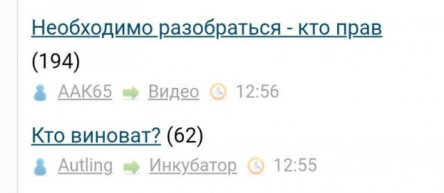Кто виноват?
