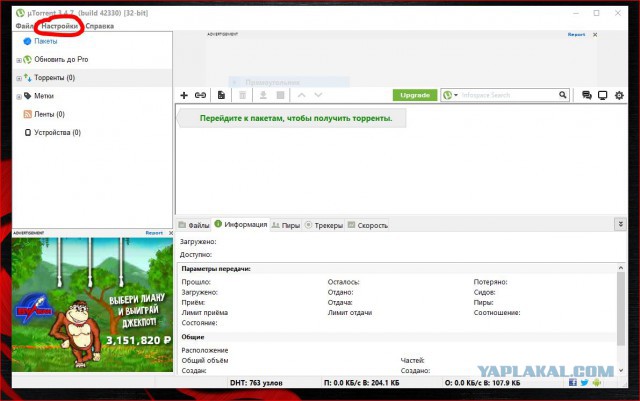 Убираем рекламу в μTorrent