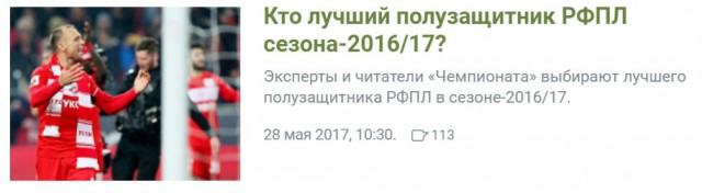 Футбол. Чемпионат России. Межсезонье