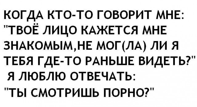 Когда кто-то говорит мне...