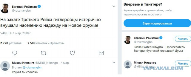 "Россия сейчас-это третий рейх" - заявил либерастный недомэр