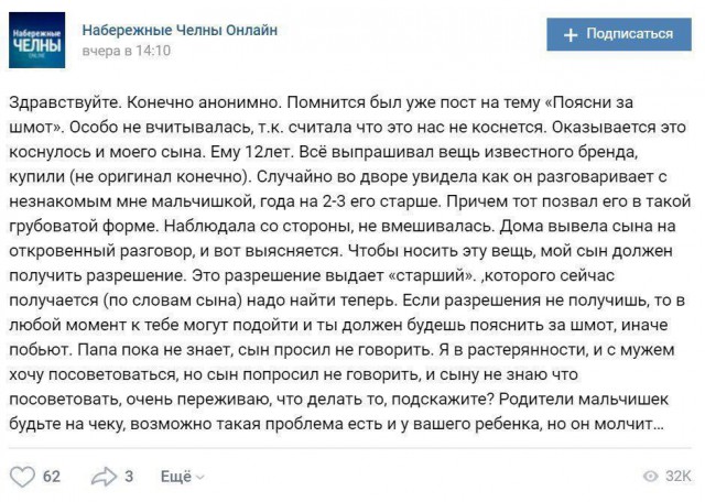 "Полиция моды" в Набережных Челнах требует пояснить за шмот
