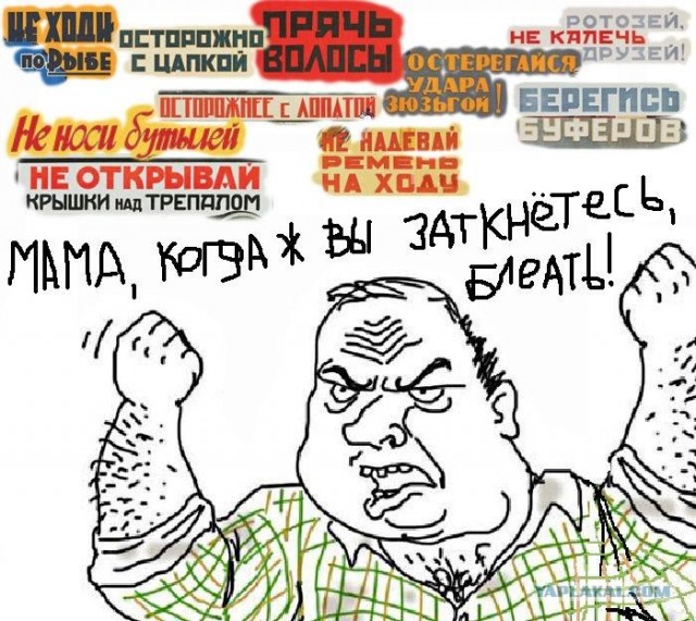 Будь мужиком, скажи что думаешь!