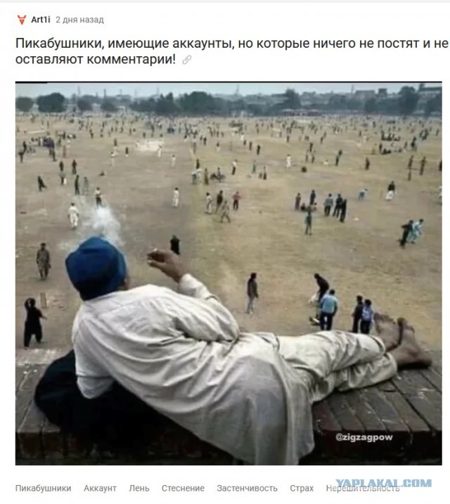 Яповцы, имеющие аккаунты, но которые ничего не постят и не оставляют комментарии!