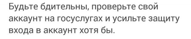 Аккаунт на Госуслугах взломала Единая Россия