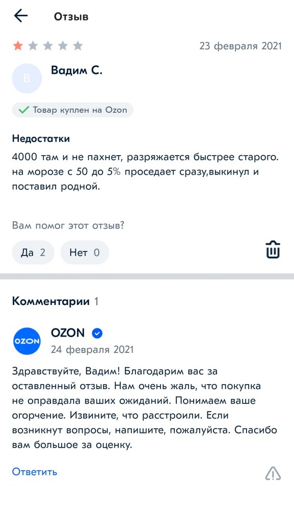 На OZON не публикуют отзыв о бракованном товаре