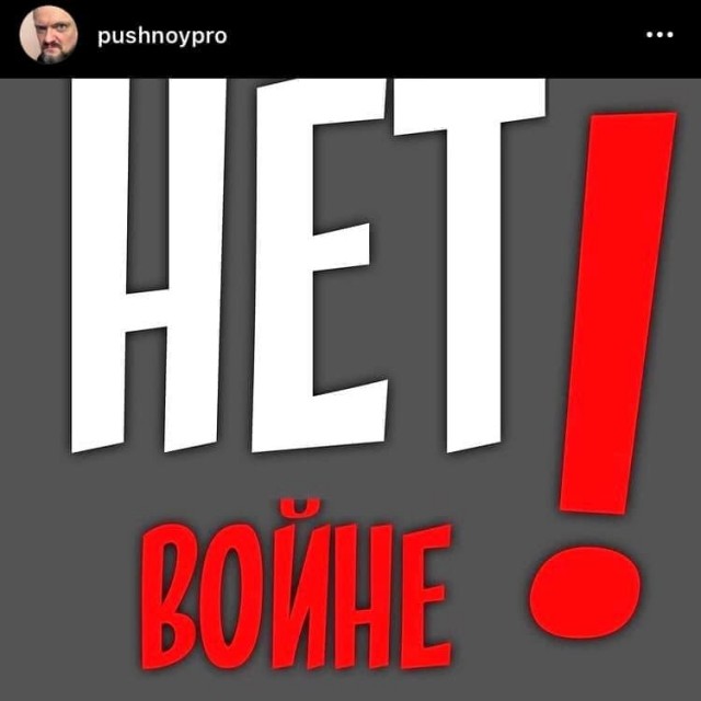 "Ты Человек!" Александр Пушной
