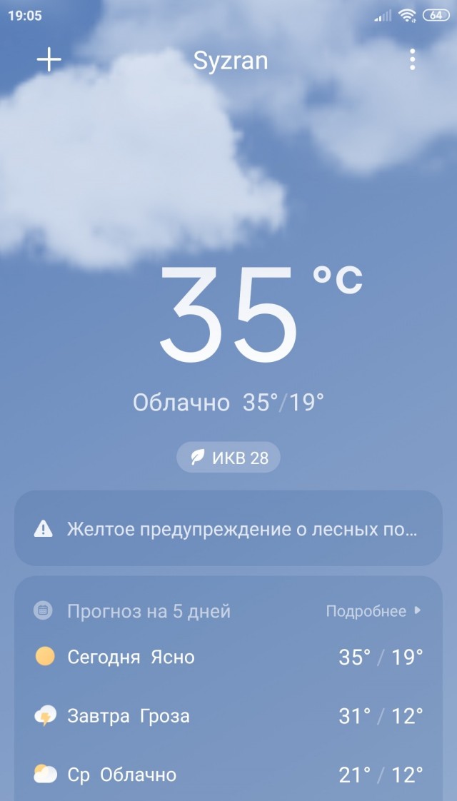 В Уфе нонче 39°С