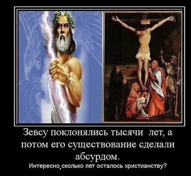 Слава Богу, я атеист 6