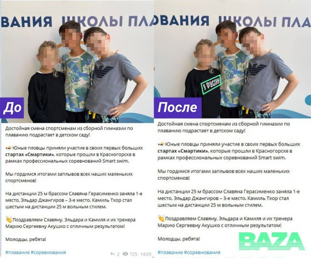 Уроки фотошопа от элитной гимназии в Истре: замазали принт «Я русский»